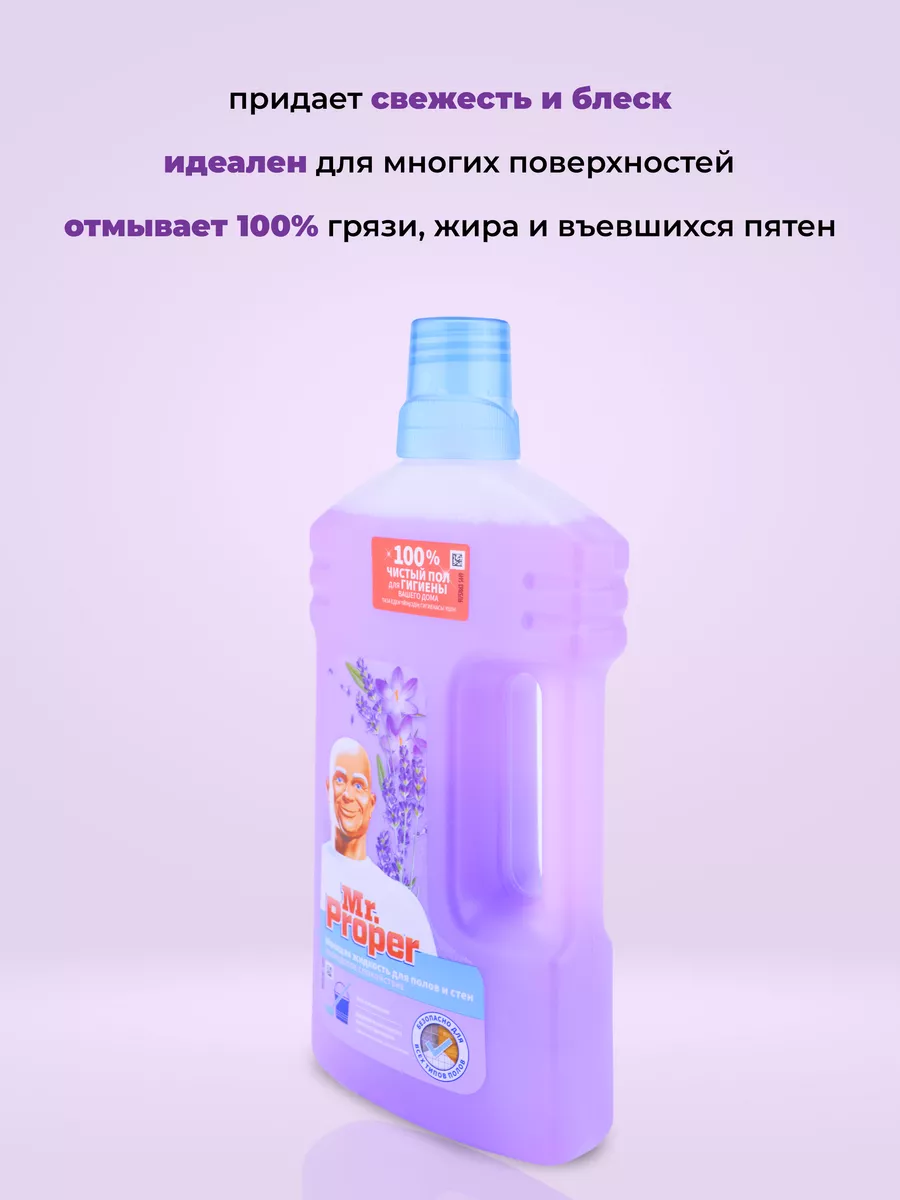 Моющее средство для полов и стен Mr.Proper Ambi Pur, 1 л. Mr.Proper  164790017 купить за 440 ₽ в интернет-магазине Wildberries