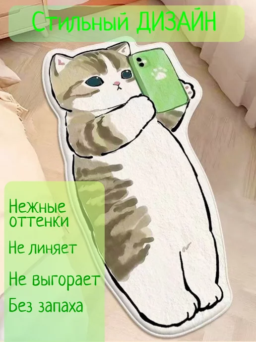 Sergio Meloni Детский коврик Котик с телефоном прикроватный на пол меховой, белый, фото 2