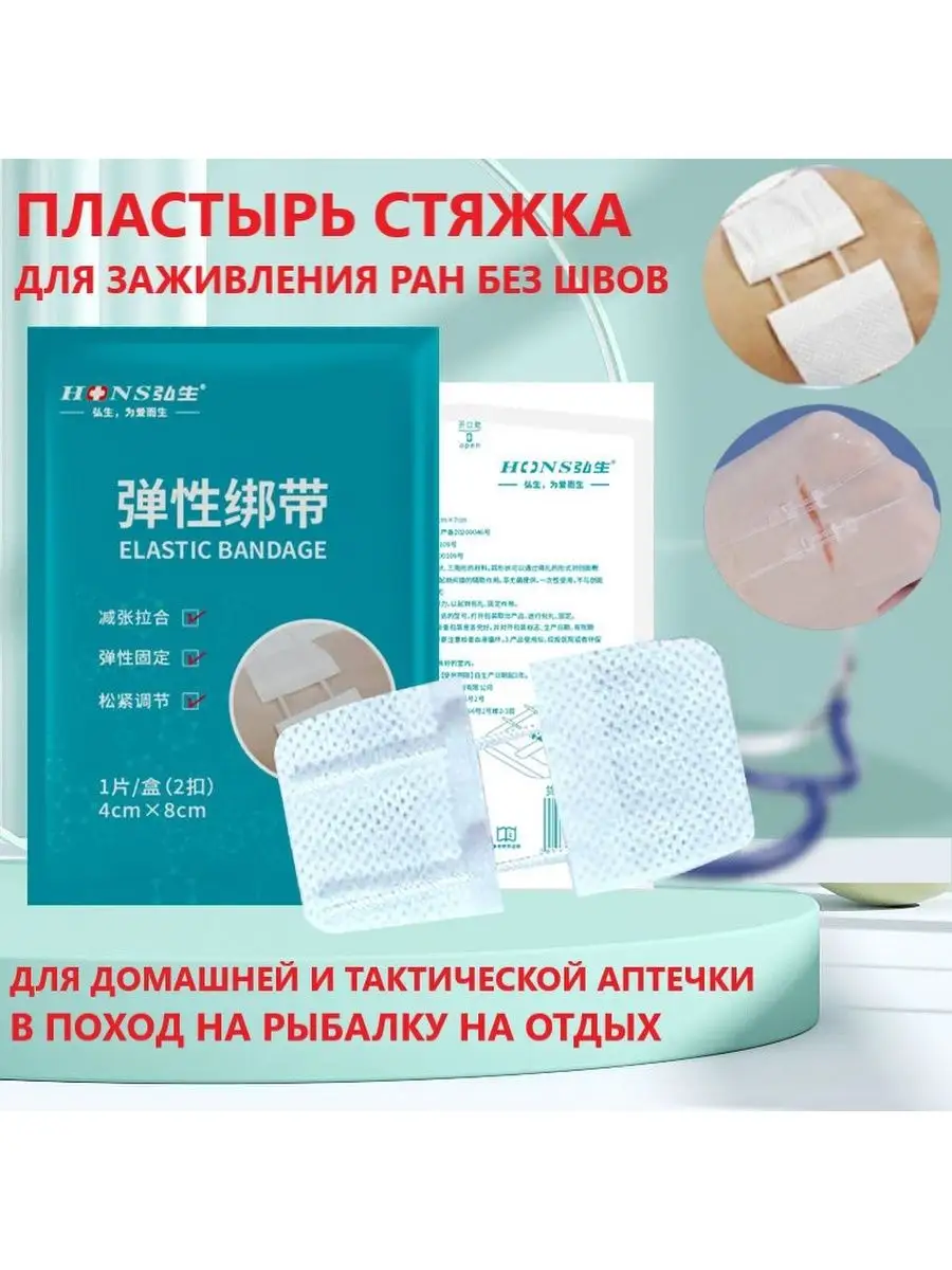 Пластырь Который Стягивает Купить В Аптеке Фармленд