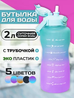 Бутылка для воды 2 литра V&G 164793214 купить за 487 ₽ в интернет-магазине Wildberries