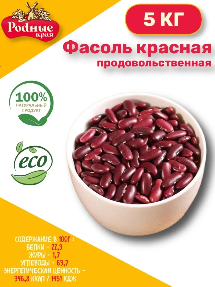 Фасоль красная 5 кг Родные края 164794101 купить за 1 164 ₽ в  интернет-магазине Wildberries