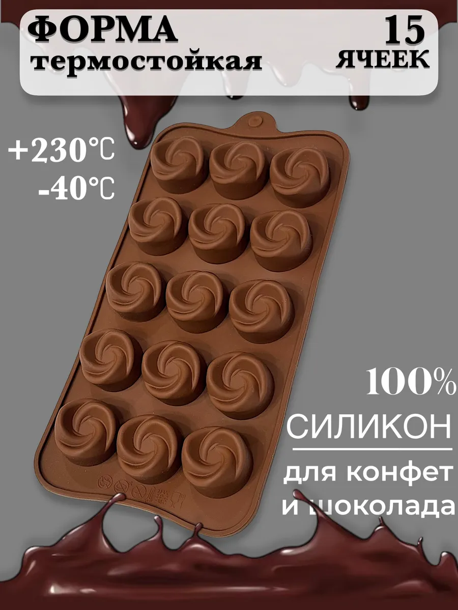 Форма для конфет шоколада и мармелада силиконовая