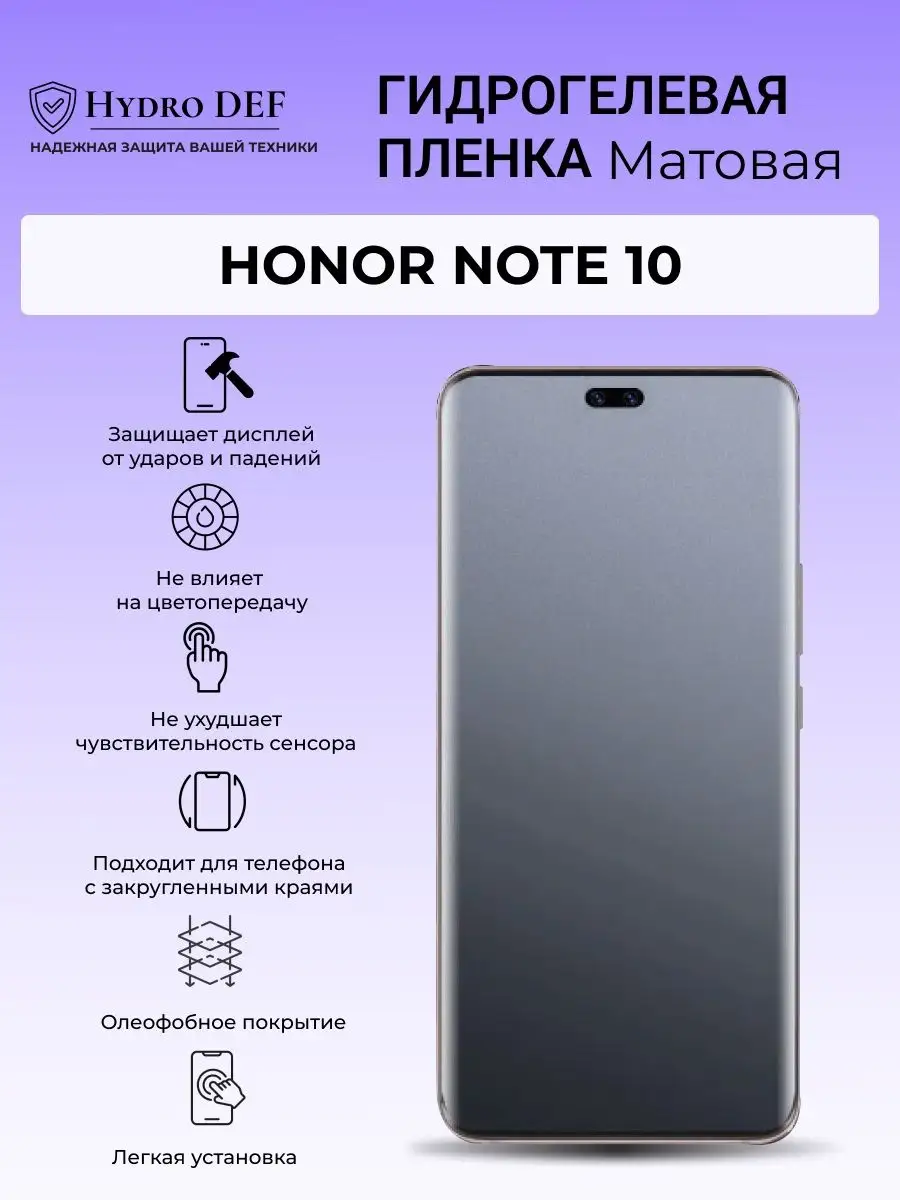 Гидрогелевая защитная плёнка для Honor Note 10 Hydro DEF 164795991 купить  за 274 ₽ в интернет-магазине Wildberries