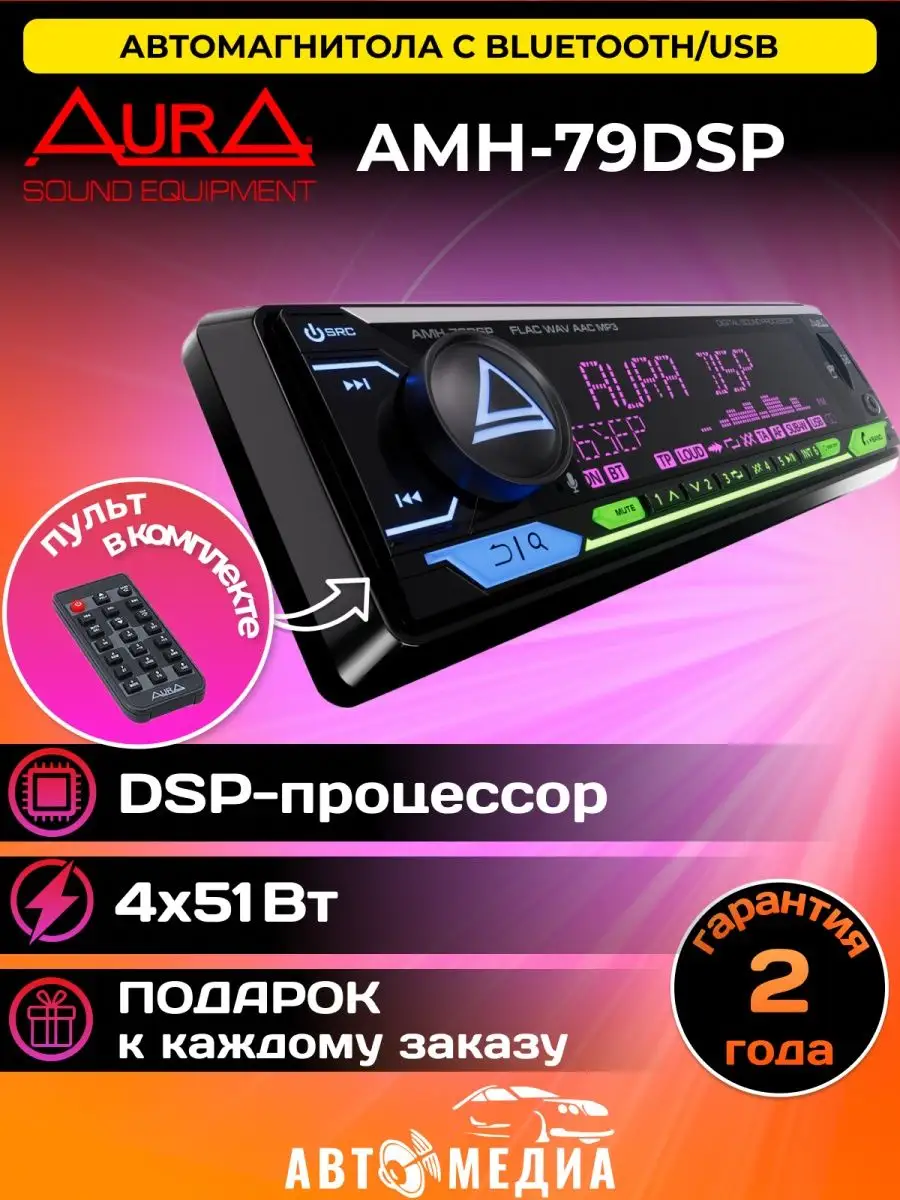 Магнитола для...
