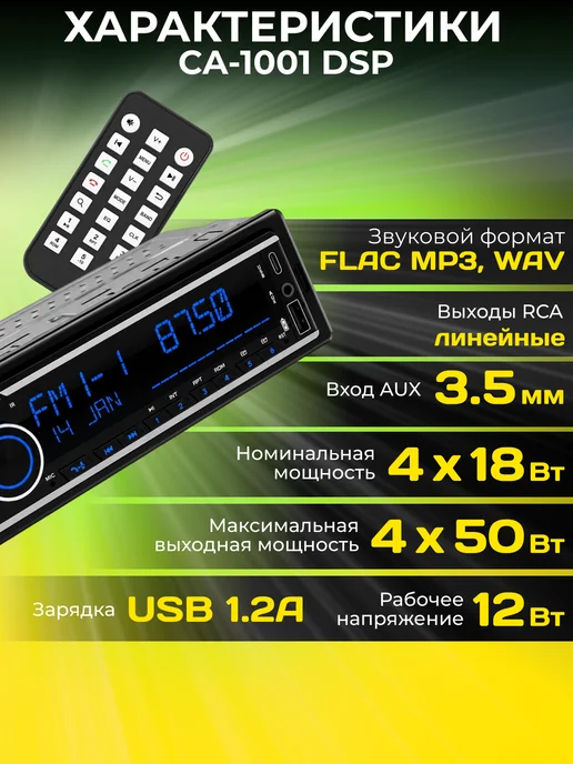 CarAudio Car Electronics Store Магнитола CarAudio CA-1001 DSP 1DIN процессорная, вариант, фото 2