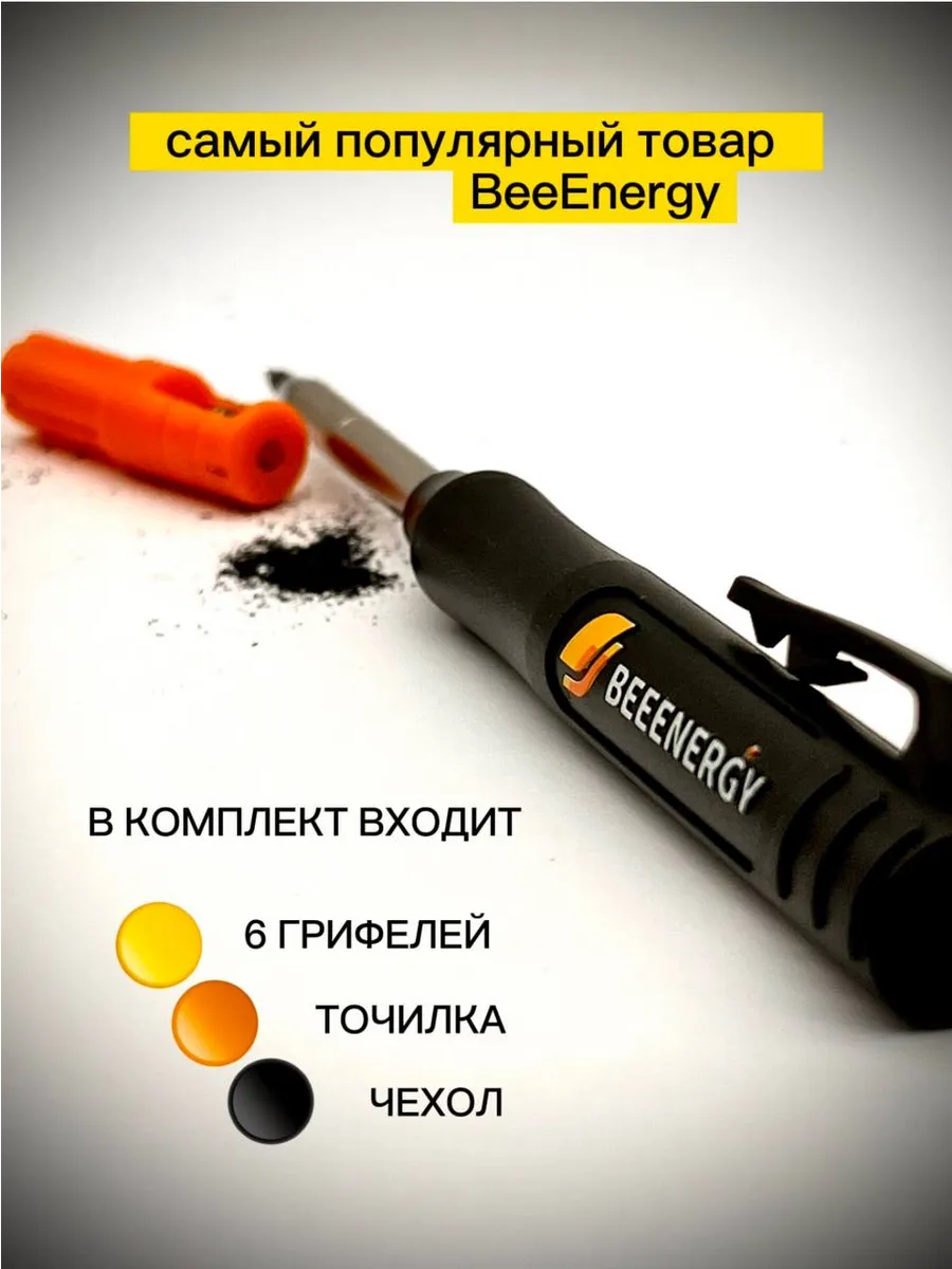 Карандаш строительный комплект грифелей