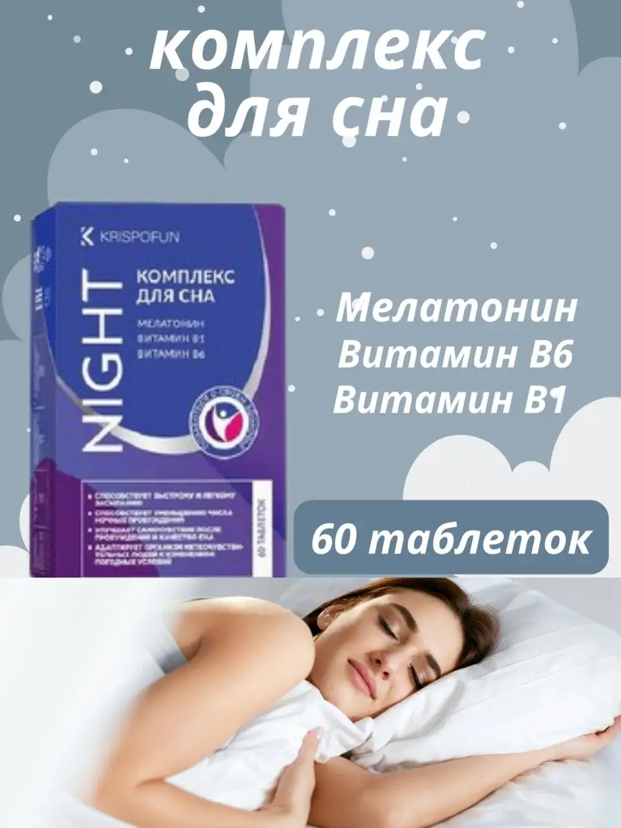 Комплекс для сна Krispofun 164797634 купить в интернет-магазине Wildberries