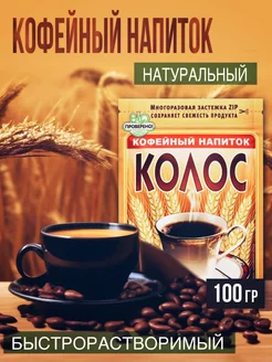 Колос кофейный напиток 100 гр Ячменный кофе 164797848 купить за 144 ₽ в интернет-магазине Wildberries