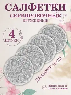 Салфетки на стол Мостафа 164797885 купить за 380 ₽ в интернет-магазине Wildberries