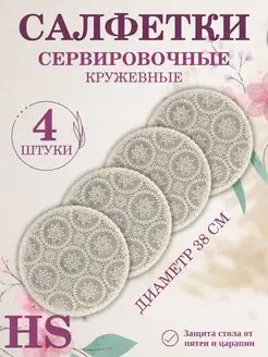 Салфетки на стол Мостафа 164797886 купить за 380 ₽ в интернет-магазине Wildberries