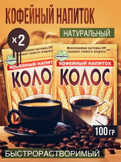 Колос кофейный напиток 100 гр 2шт Ячменный кофе 164798746 купить за 171 ₽ в интернет-магазине Wildberries