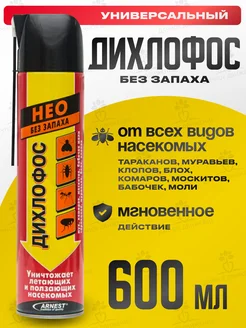 Аэрозоль от тараканов, клопов, и других насекомых, 600мл ДИХЛОФОС 164799699 купить за 307 ₽ в интернет-магазине Wildberries