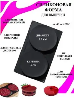 Силиконовые формы d12 см выс 3 Будет сладко 164800036 купить за 255 ₽ в интернет-магазине Wildberries