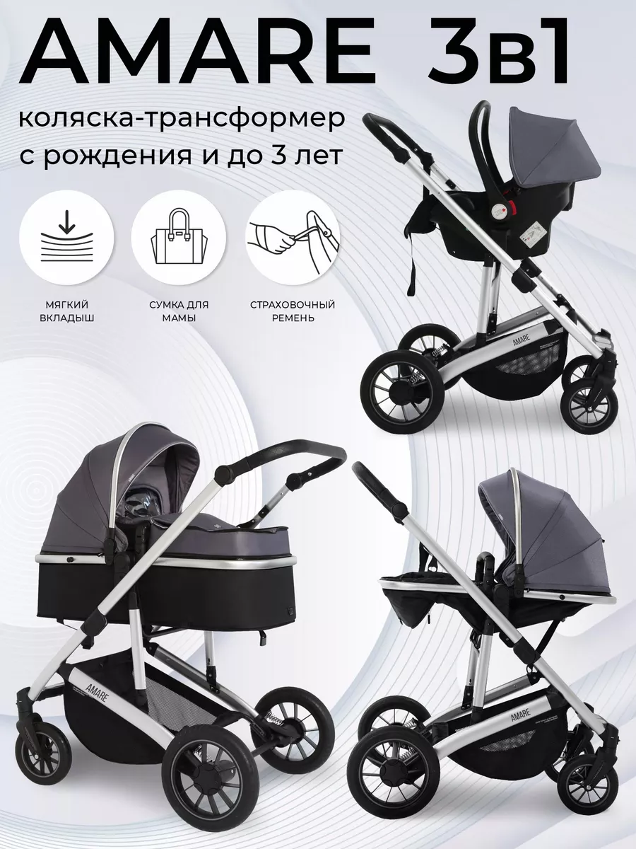 Коляска трансформер 3 в 1 с автолюлькой Amare универсальная Sweet Baby  164800874 купить за 19 771 ₽ в интернет-магазине Wildberries