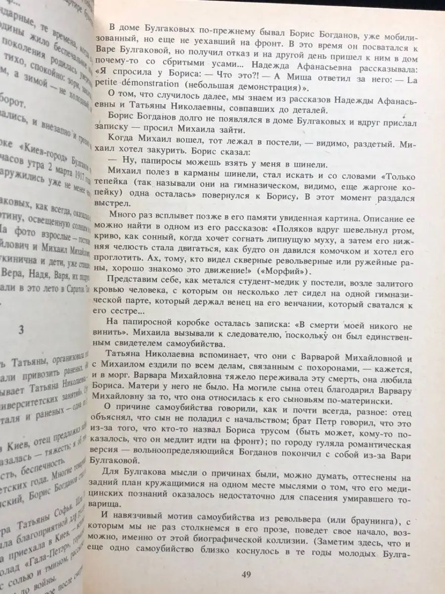 Жизнеописание Михаила Булгакова Книга 164801020 купить в интернет-магазине  Wildberries