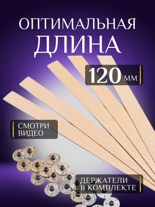 Успешный свечник Фитиль деревянный "Огонек" М (50 шт) с держателями, 50 шт, фото 2