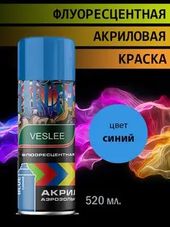 Краска аэрозольная флуоресцентная неоновая светоотражающая Vivido 164801482 купить за 408 ₽ в интернет-магазине Wildberries