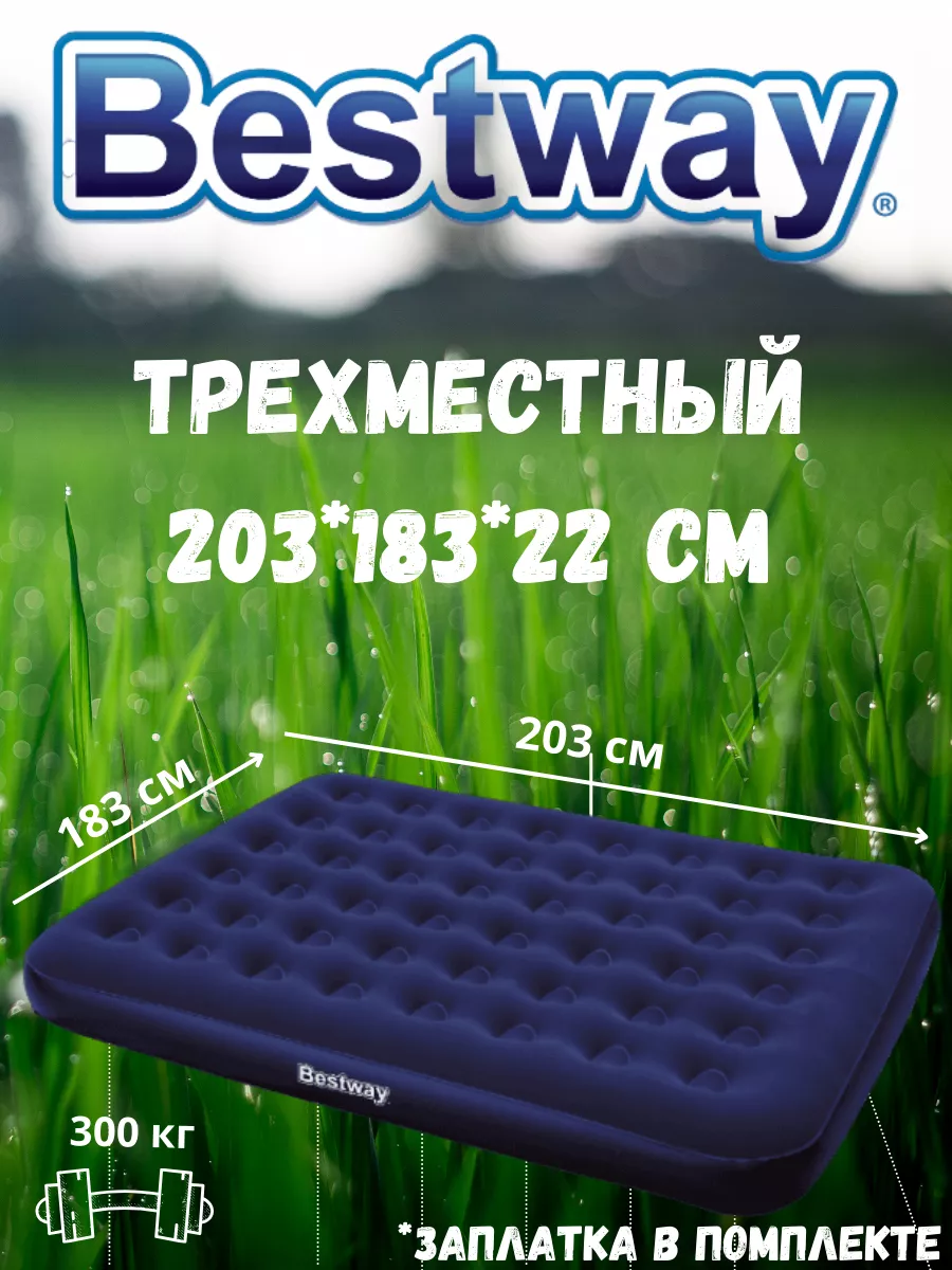 Надувной матрас 203*183*22 см Bestway 164802806 купить в интернет-магазине  Wildberries