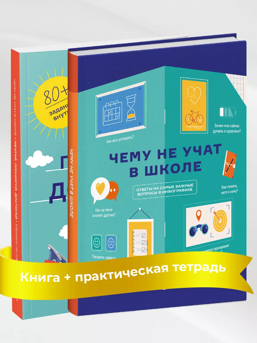 Комплект «Чему не учат в школе» Smart Reading 164803924 купить за 1 911 ₽ в  интернет-магазине Wildberries