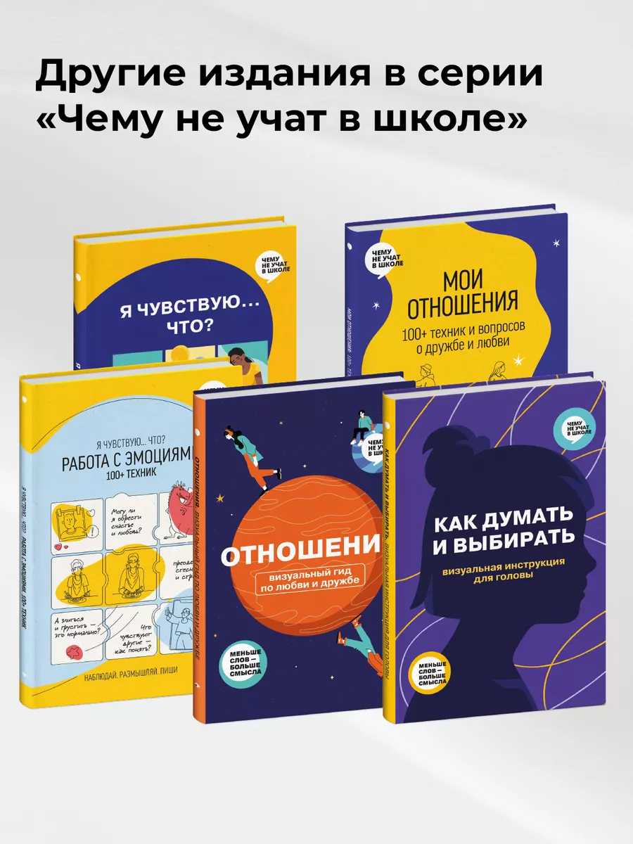 Комплект «Чему не учат в школе» Smart Reading 164803924 купить за 1 779 ₽ в  интернет-магазине Wildberries