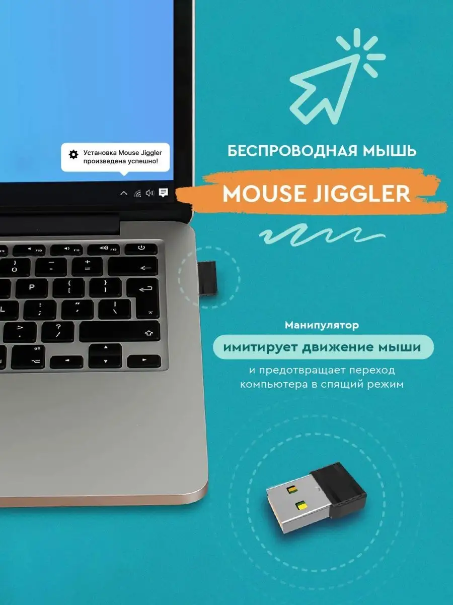 Mouse mover, Двигатель мыши, Mouse jiggler laylion 164804149 купить за 529  ₽ в интернет-магазине Wildberries