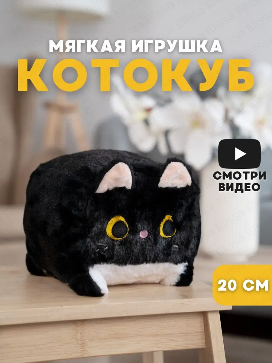 Мягкая игрушка «Черный кот»