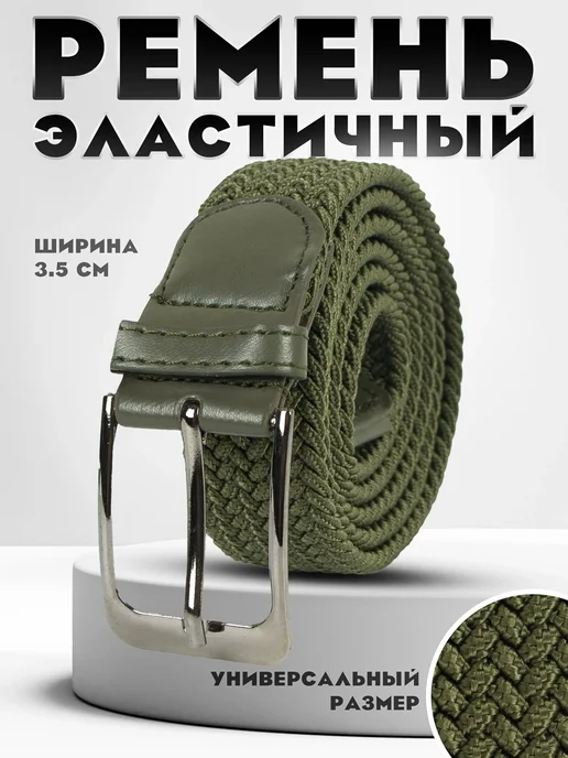 Kamukamu Ремень эластичный плетенный, зеленый