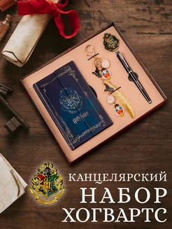 Канцелярский подарочный набор Хогвартс/Г. Поттер Fantasy Earth 164804835 купить за 2 303 ₽ в интернет-магазине Wildberries