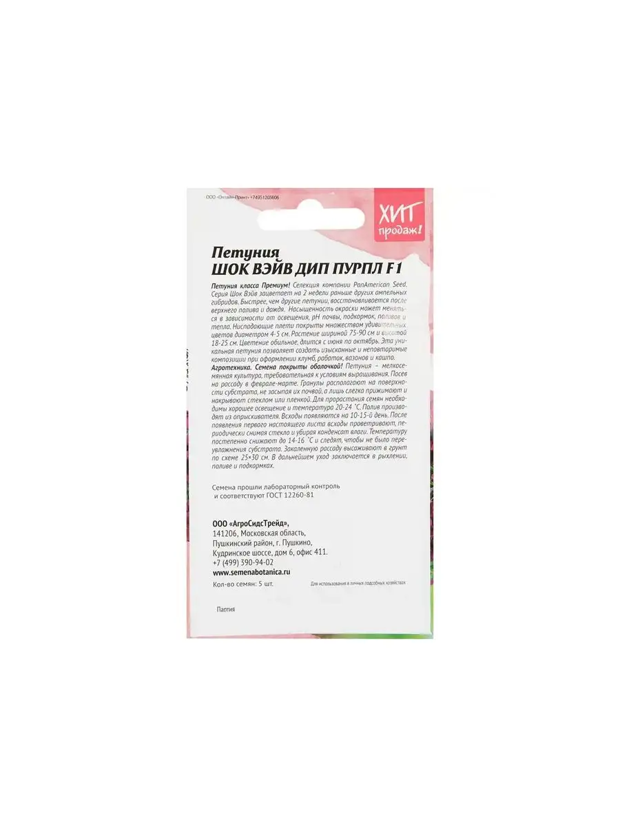 Семена петуния Шок Вэйв Дип Пурпл 5 шт. Авторские семена 164807001 купить  за 387 ₽ в интернет-магазине Wildberries