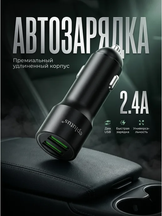 Eplutus Удлиненное зарядное устройство в прикуриватель авто, вариант