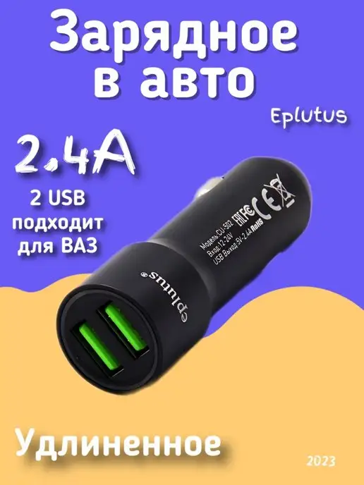 Eplutus Удлиненное зарядное устройство в прикуриватель авто, вариант, фото 2