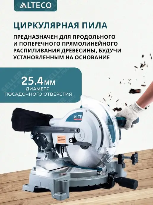 Alteco Торцовочная пила строительный инструмент, вариант, фото 2