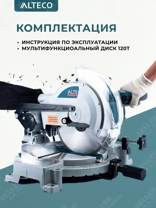 Alteco Торцовочная пила строительный инструмент, вариант, фото 8