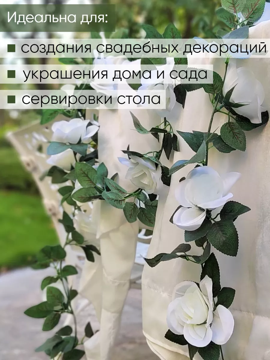 Лиана искусственная с цветами белые розы Uni.Flower 164808451 купить за 450  ₽ в интернет-магазине Wildberries