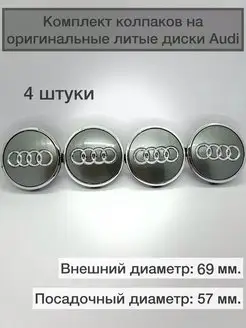 Колпачки ступицы на диски Audi комплект 4шт для ауди 164808602 купить за 1 050 ₽ в интернет-магазине Wildberries