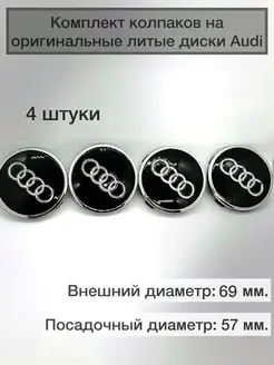 Колпачки ступицы на диски Audi комплект 4шт для ауди 164808603 купить за 1 018 ₽ в интернет-магазине Wildberries