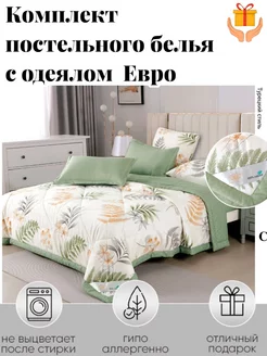 Carolina Постельное белье евро с одеялом. 2 спальный Textile Shop 164808820 купить за 3 570 ₽ в интернет-магазине Wildberries