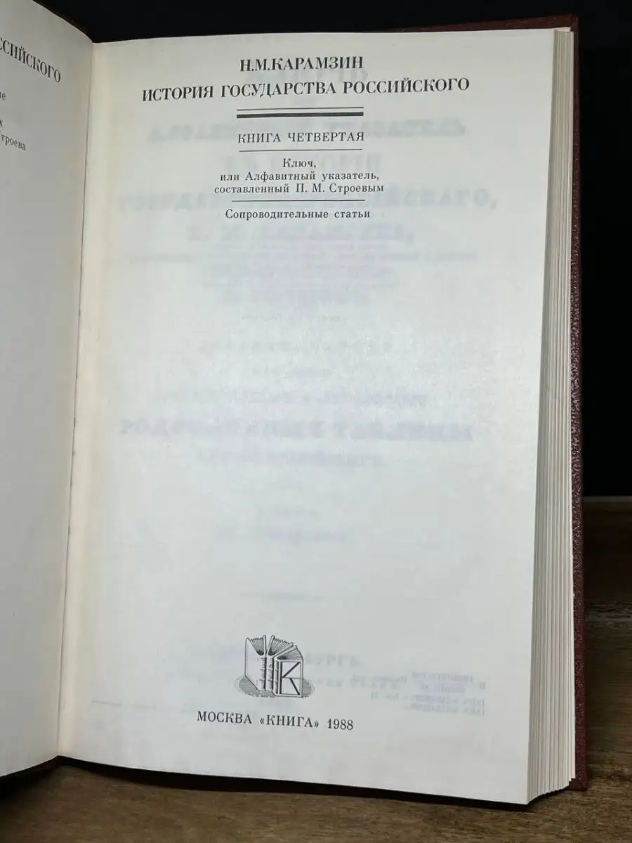 История государства Российского. В 4 книгах. Книга 4 Книга 164810634 купить  за 107 ₽ в интернет-магазине Wildberries