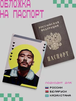 Обложка-чехол для паспорта Скриптонит Keks 164810896 купить за 278 ₽ в интернет‑магазине Wildberries