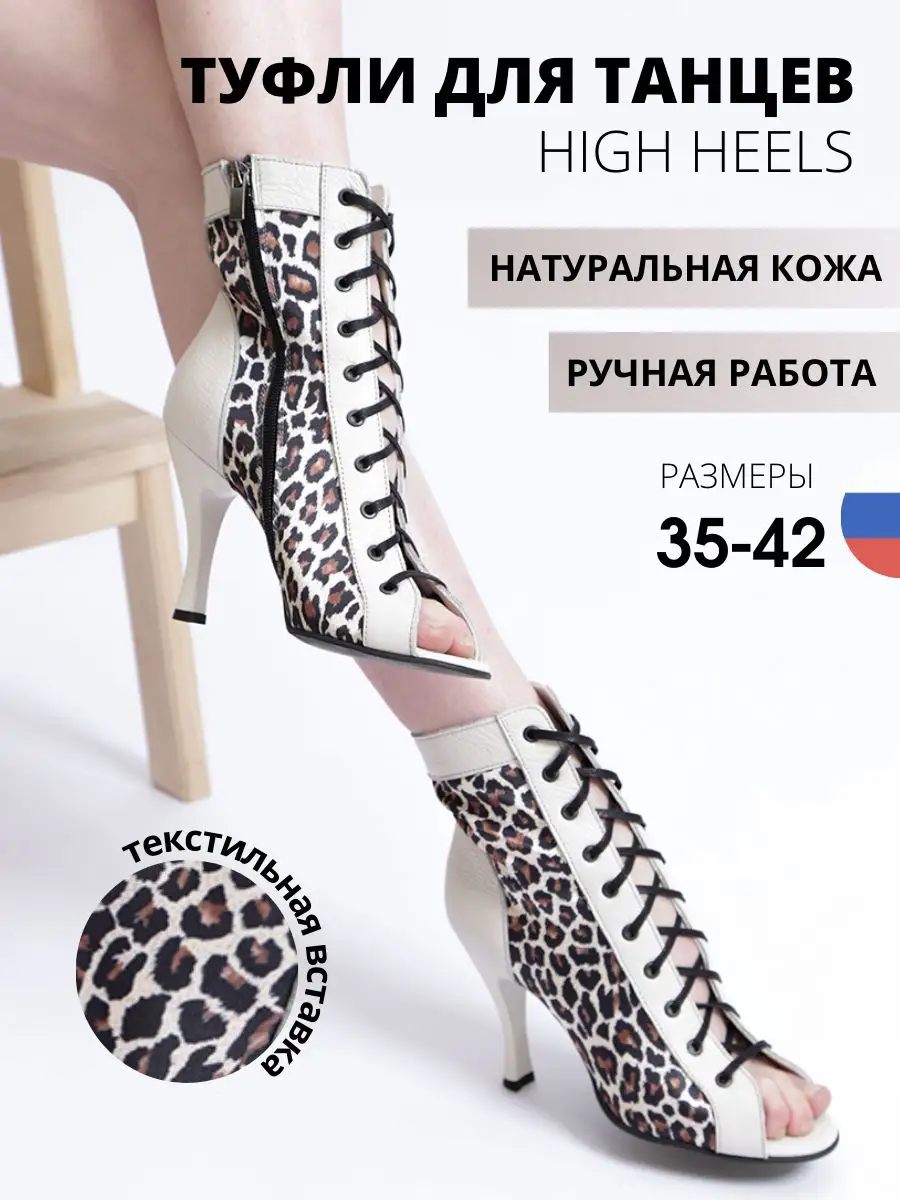 Обувь Для Танцев Heels Купить