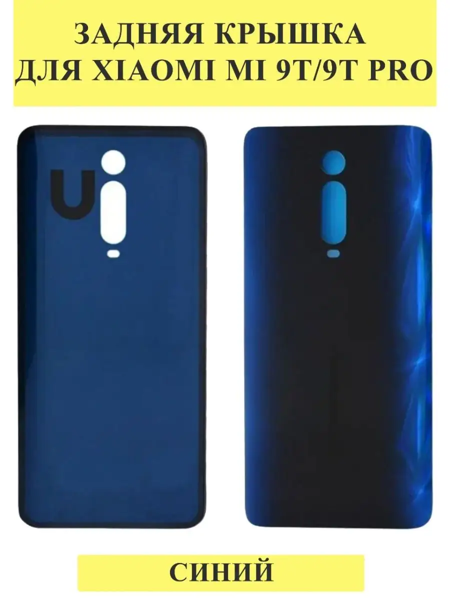 Задняя крышка для Xiaomi Mi 9T/9T Pro Синий DETAIL-SALE 164811295 купить за  366 ₽ в интернет-магазине Wildberries