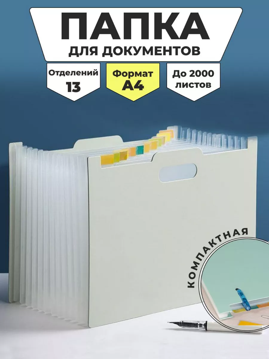 Папка для документов А4...