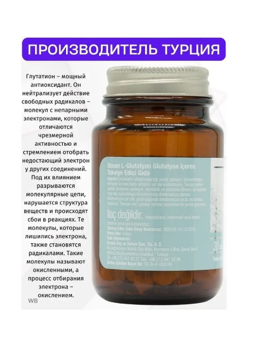 Ocean L-Glutatyon Глутатион витамин А Orzax 164812381 купить в  интернет-магазине Wildberries