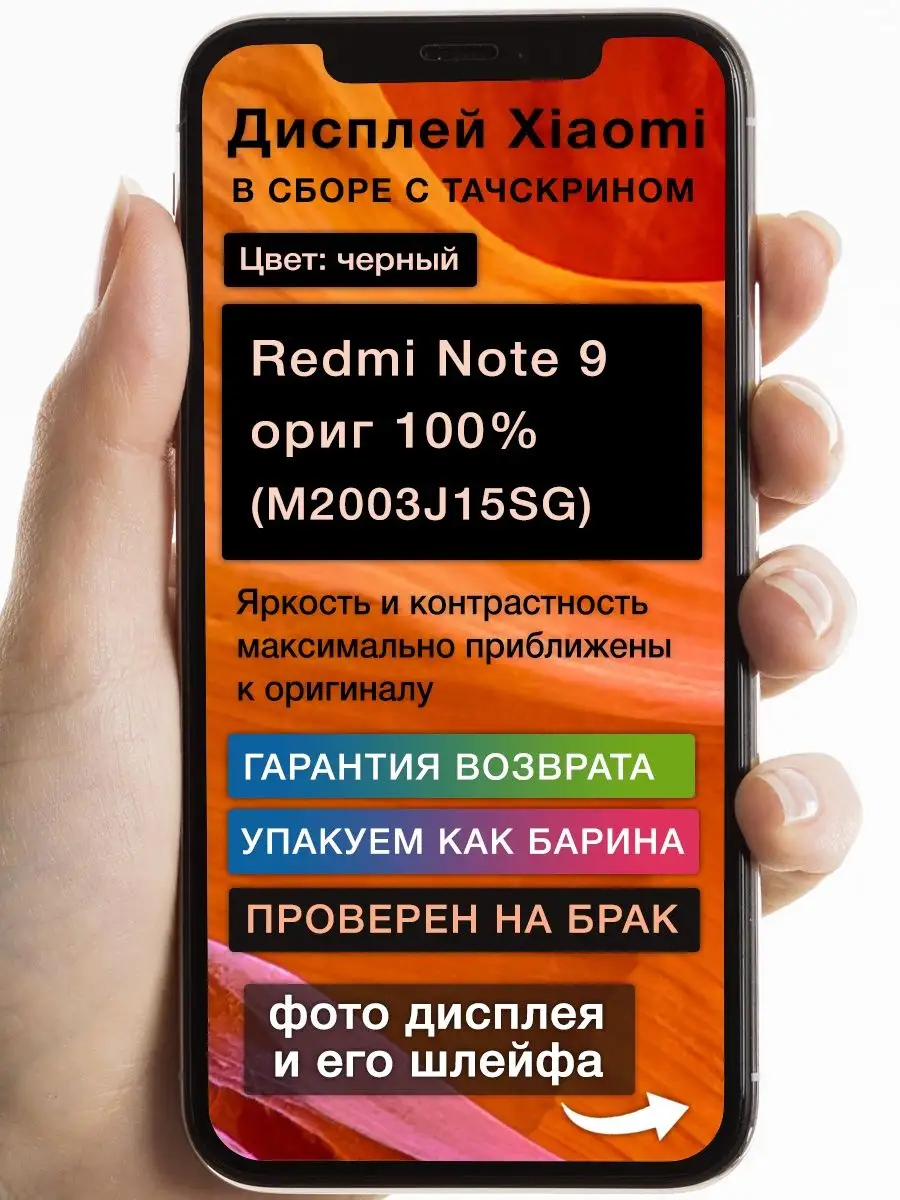 GoodDisplay Дисплей Xiaomi Redmi Note 9 ориг 100% (M2003J15SG)