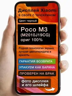 Дисплей Xiaomi Poco M3 (M2010J19CG) ориг 100% GoodDisplay 164813024 купить за 1 893 ₽ в интернет-магазине Wildberries