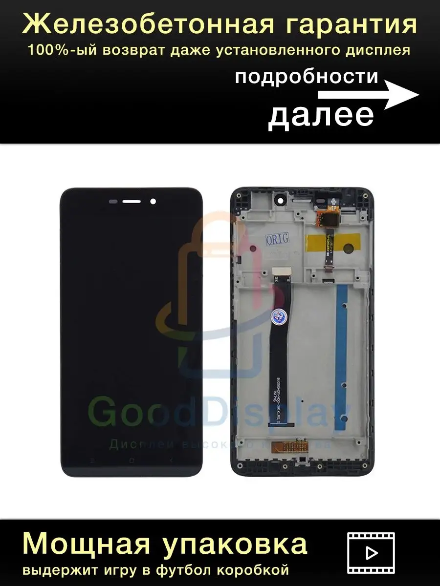 Дисплей Xiaomi Redmi 4A в рамке (черный) ориг 100% GoodDisplay 164813028  купить за 1 469 ₽ в интернет-магазине Wildberries