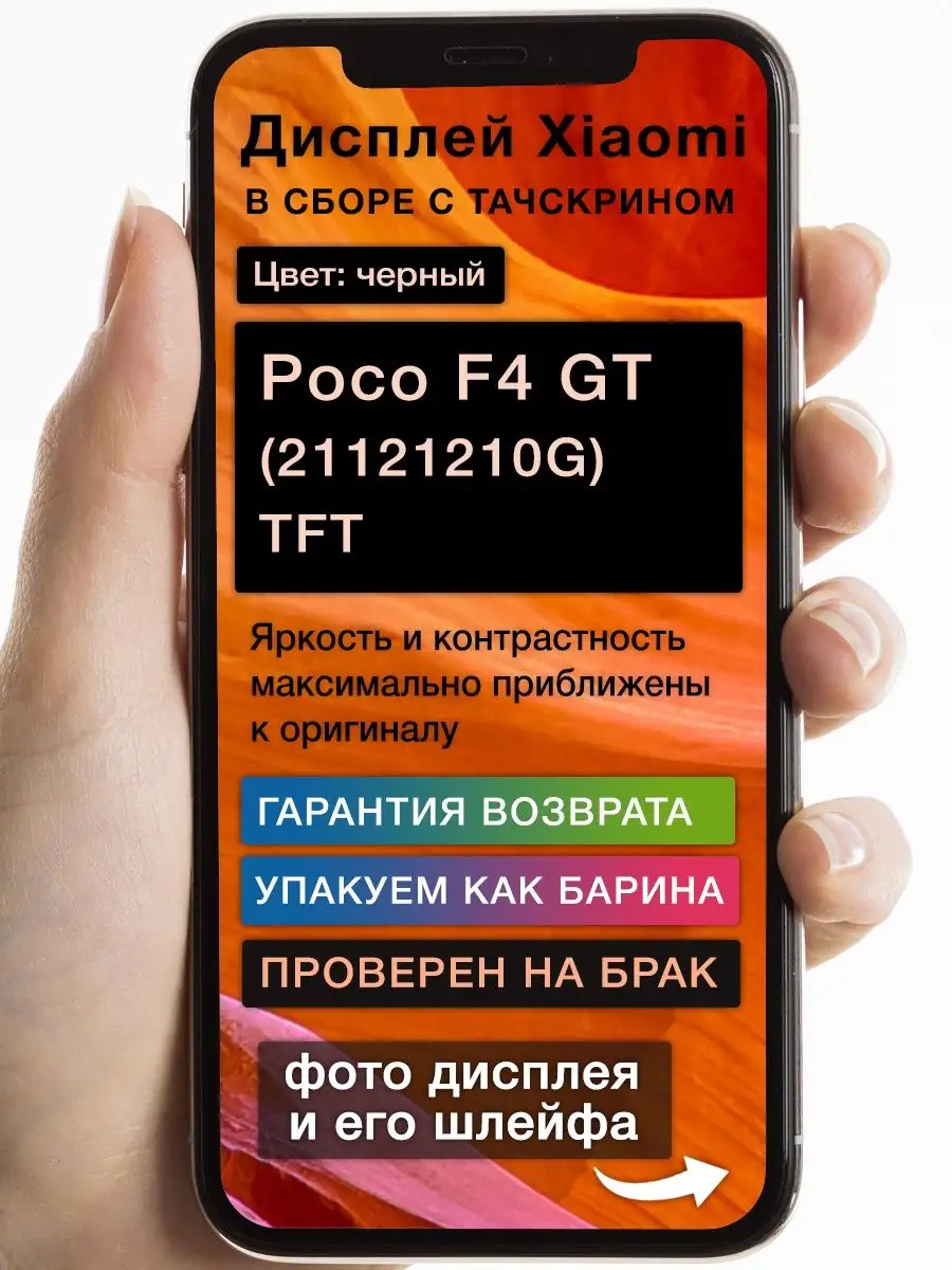 Дисплей Xiaomi Poco F4 GT (21121210G) черный TFT GoodDisplay 164813066  купить в интернет-магазине Wildberries