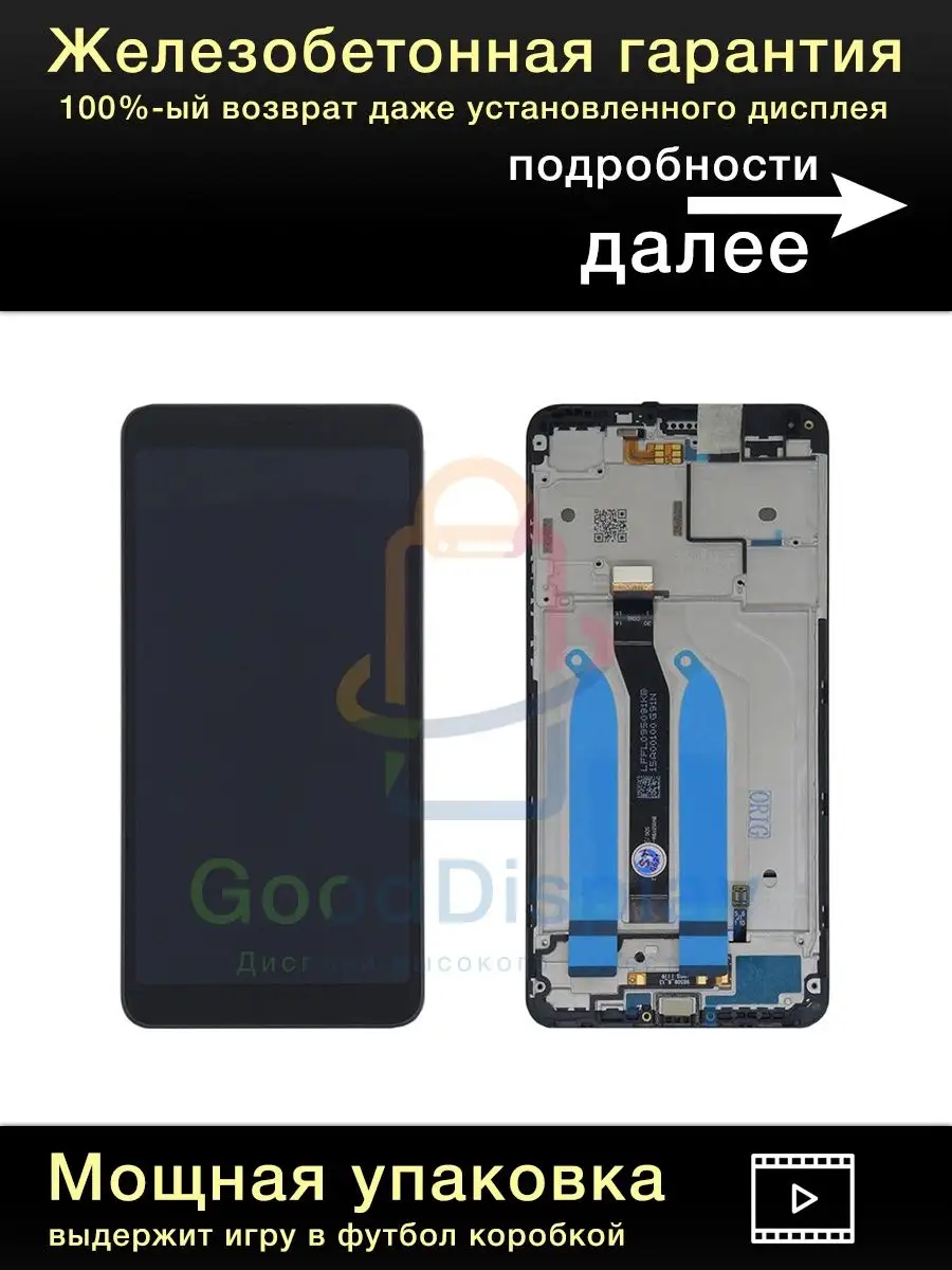 Дисплей Xiaomi Redmi 6 (M1804C3DG) в рамке черный ориг 100% GoodDisplay  164813068 купить за 1 840 ₽ в интернет-магазине Wildberries