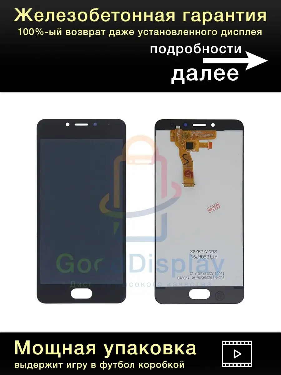 Дисплей Meizu M5c/Meizu A5 (M710h)+тачскрин (черный) GoodDisplay 164813089  купить в интернет-магазине Wildberries