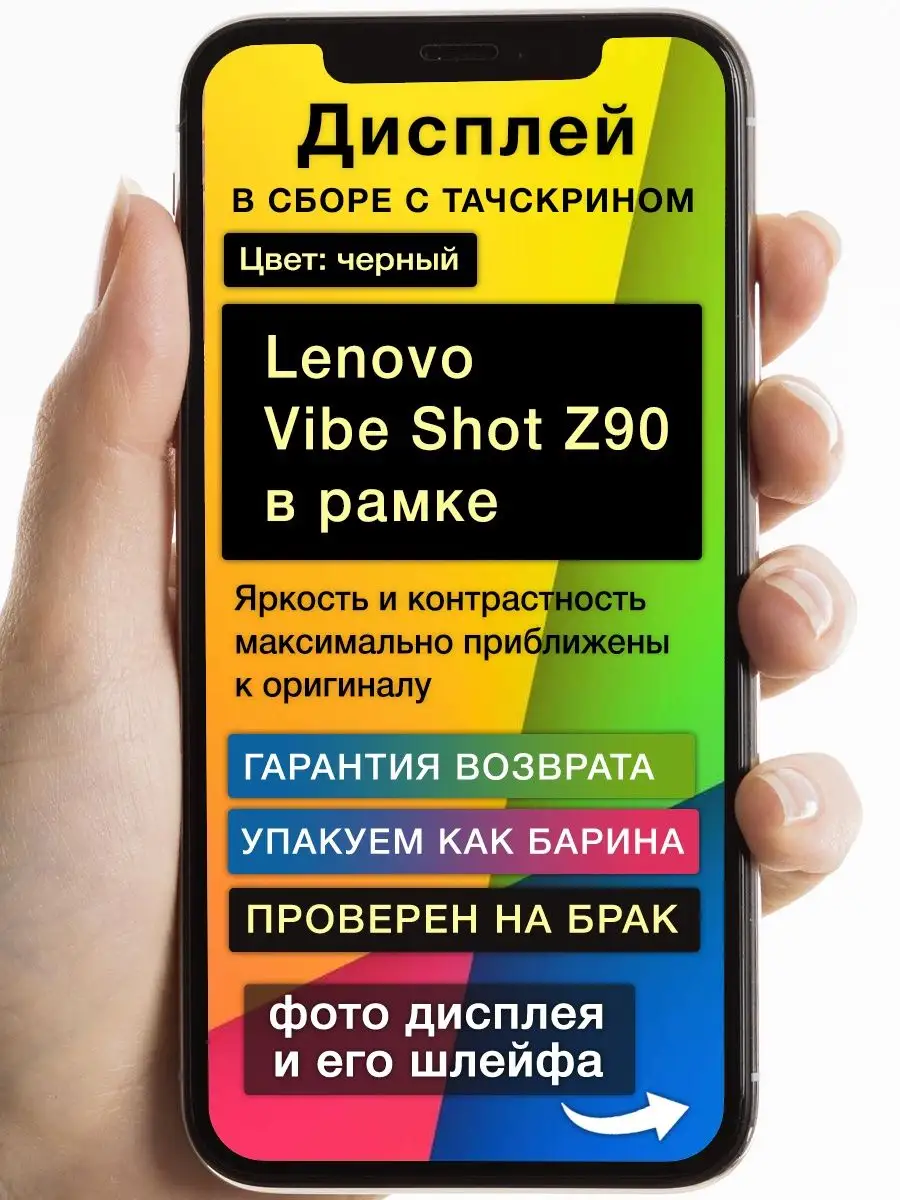 Дисплей Lenovo Vibe Shot Z90 в рамке (черный) ориг 100% GoodDisplay  164813092 купить в интернет-магазине Wildberries